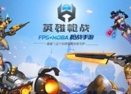 英雄枪战战队玩法全解析（如何加入战队）