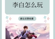 王者荣耀李白的技能特点是什么？