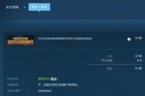 绝地求生购买流程是怎样的？购买后如何激活？