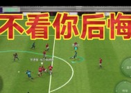 《实况足球2024》单刀另类吊射教程（破门神技）