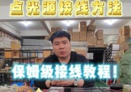 开光线的操作方法是什么？开启光线有什么好处？