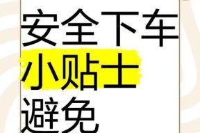 队友在车里无法下车怎么办？绝地求生中如何安全地让队友下车？