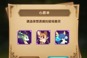 如何设置《以剑与远征》的心愿单（打造完美游戏体验的实用技巧）
