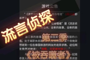《如何在《流言侦探》中刷无限精力，玩得更久》（《游戏技巧分享）