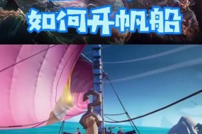 盗贼之海新手开船教程（从零开始）