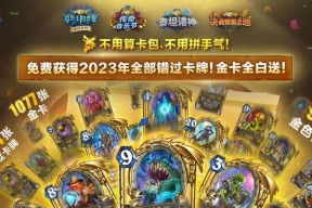 炉石传说老黄金卡牌如何获得？获取方法有哪些？