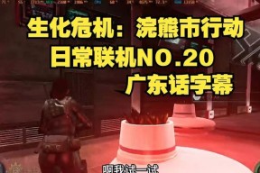 揭秘《生化危机浣熊市行动》游戏角色固有终结技（角色技能探索｜挑战极限｜游戏攻略）
