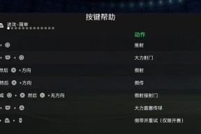《FIFA12》任意球攻略——让你的进攻更具威胁性（提高进球率的秘密武器）