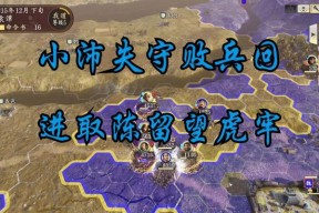 《三国志14》游戏威力加强版与普通版的区别（全新升级的游戏体验）