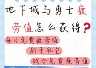 《DNF手游》疲劳药水获取攻略（全面解析DNF手游疲劳药水获取方式）