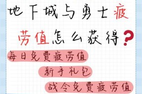 《DNF手游》疲劳药水获取攻略（全面解析DNF手游疲劳药水获取方式）