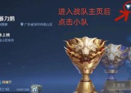 王者荣耀战队查找方法是什么？如何快速找到合适的战队？