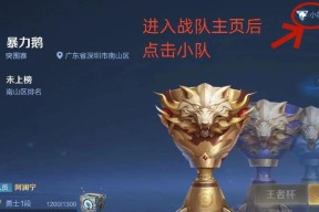 王者荣耀战队查找方法是什么？如何快速找到合适的战队？