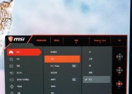微星显示器在绝地求生中的设置方法是什么？如何优化显示效果？