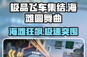 极品飞车休闲竞技模式怎么玩？有哪些技巧可以提高胜率？