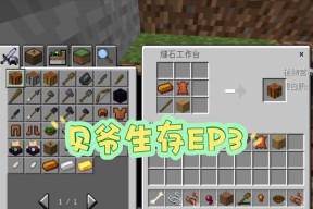 《我的世界》中工作台的合成方法是什么？