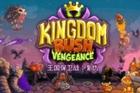 王国保卫战4新手最强英雄排行是怎样的？如何选择最强英雄？