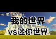 迷你世界与我的世界游戏如何切换？