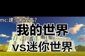 迷你世界与我的世界游戏如何切换？