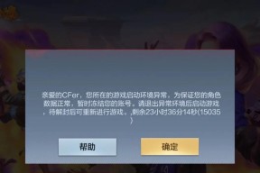 怎么解封cf号？遇到封号问题应该怎么办？
