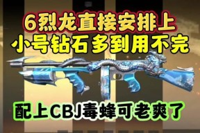 CF烈龙永久获取方法是什么？获取后有何好处？