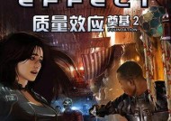 《质量效应2》游戏攻略（游戏攻略、任务指南及角色解析）
