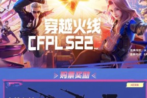 cf东部新赛季第一天多少分钟？新赛季首日有哪些特别活动？