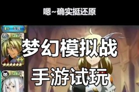 《梦幻模拟战手游禁地异响之谜揭秘》（探索游戏世界中的禁地异响）