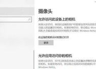 联想笔记本摄像头突然自动开启？Win10系统这样关才安全！