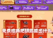 过年期间cf钥匙是否会免费赠送？如果购买需要多少费用？