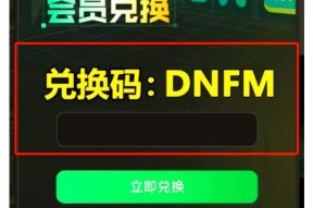 DNF中如何进行复制粘贴操作？