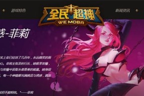 全民超神攻略（揭秘《全民超神》游戏中最难对战之一的BOSS挑战攻略）