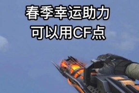 CF点如何在2025年进行转移？转移过程中需要注意什么？