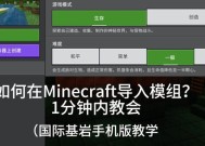 我的世界修改模组的方法是什么？修改模组后如何应用？