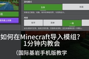 我的世界修改模组的方法是什么？修改模组后如何应用？