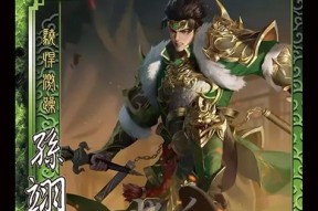 三国杀孙翊的背景故事有哪些？孙翊角色介绍和故事背景是什么？