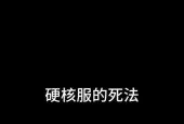 变形魔兽取消方法是什么？