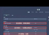 绝地求生帧数调整方法有哪些？