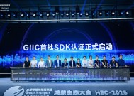 GIIC 首批 SDK 认证正式启动，助推鸿蒙生态伙伴 SDK 规范化发展