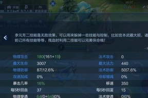 李元芳出装攻略（《王者荣耀》中）