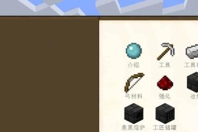 《我的世界》游戏中如何制作斧头（从材料收集到工具制作）