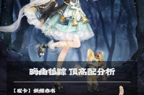《奇迹暖暖》游戏少女级11-2攻略大揭秘（全面解析11-2关卡）