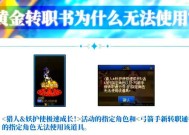 地下城转职书的用途是什么？如何正确使用转职书？