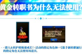 地下城转职书的用途是什么？如何正确使用转职书？