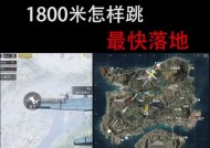 绝地求生开伞方向如何控制？伞控技巧全解析？