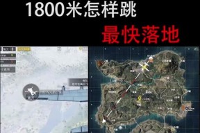 绝地求生开伞方向如何控制？伞控技巧全解析？