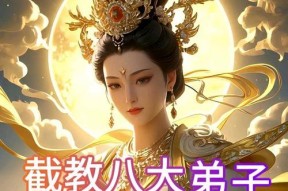 修仙门派的建立与弟子招募攻略（以游戏为主）
