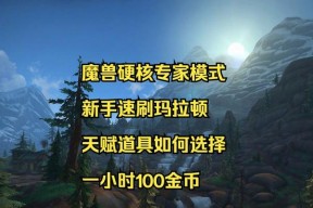 魔兽公主玛拉顿怎么打的？有哪些技巧和策略？