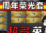 cf周年套神价格是多少？如何购买周年套神？