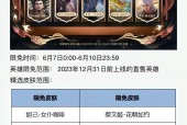 王者荣耀828限免轮换公告发布（限免英雄、皮肤等你来领）